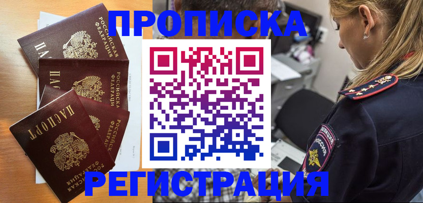 прописка штамп в Волчанске
