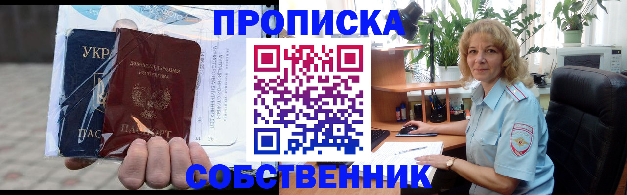 прописка в квартире в Волчанске
